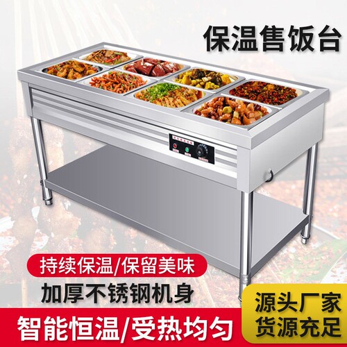 保温售饭台商用恒温加热