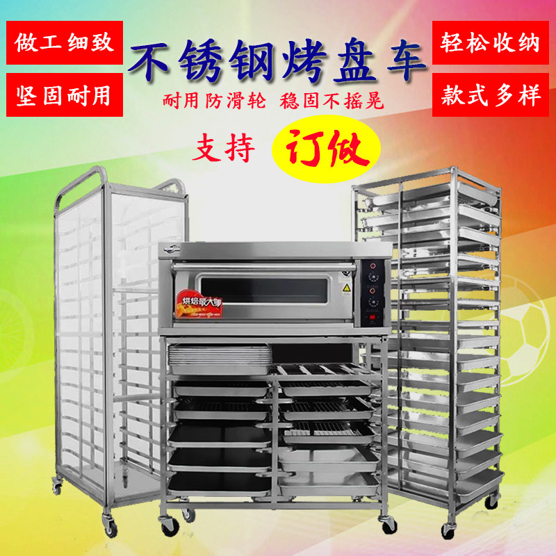 不锈钢商用烤盘架子车多