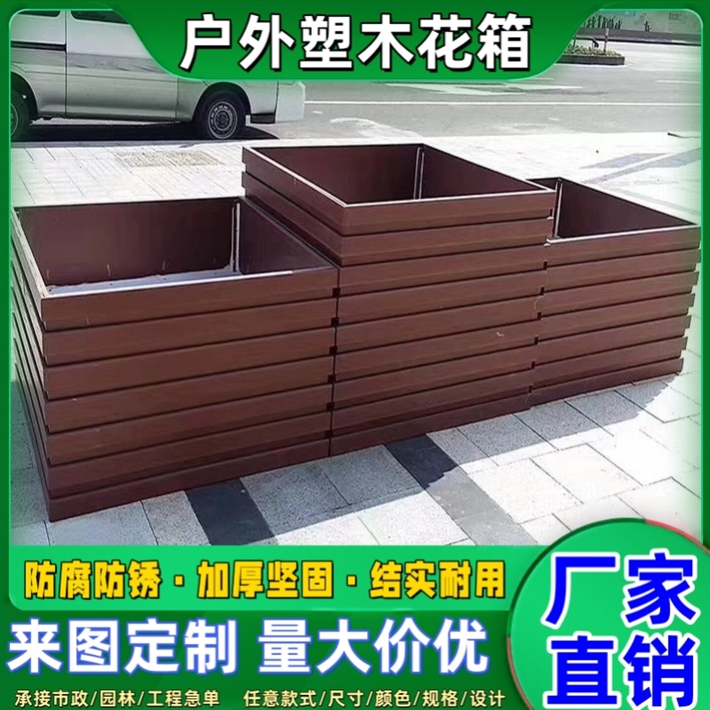 塑木花箱花盆特大号道路长方形铝合金庭院大树脂防腐木大花槽护栏