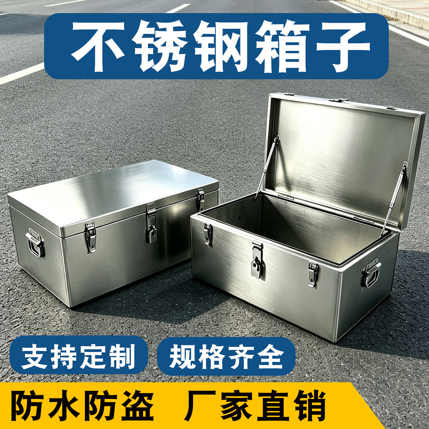 不锈钢工具箱箱子长方形