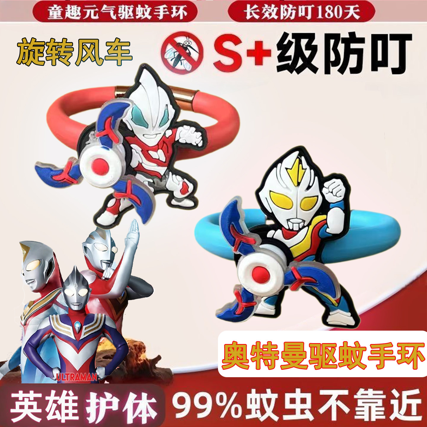 夜光戴拿奥特曼驱蚊手环旋转成人儿童户外防叮咬神器男孩生日六一