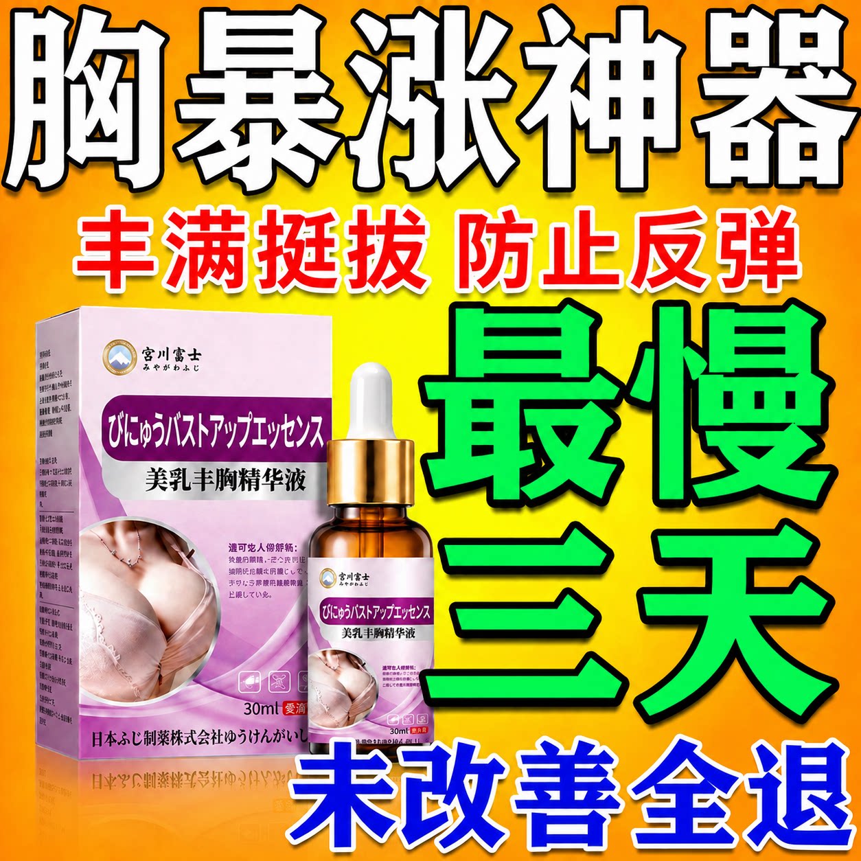 胸丰精华液】丰泰国胸产品第一名