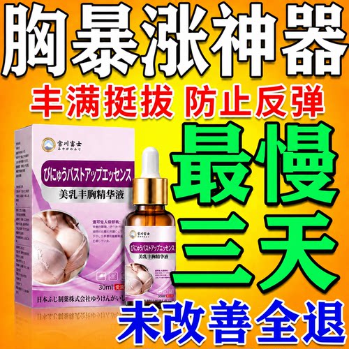 胸丰精华液】丰泰国胸产品第一名