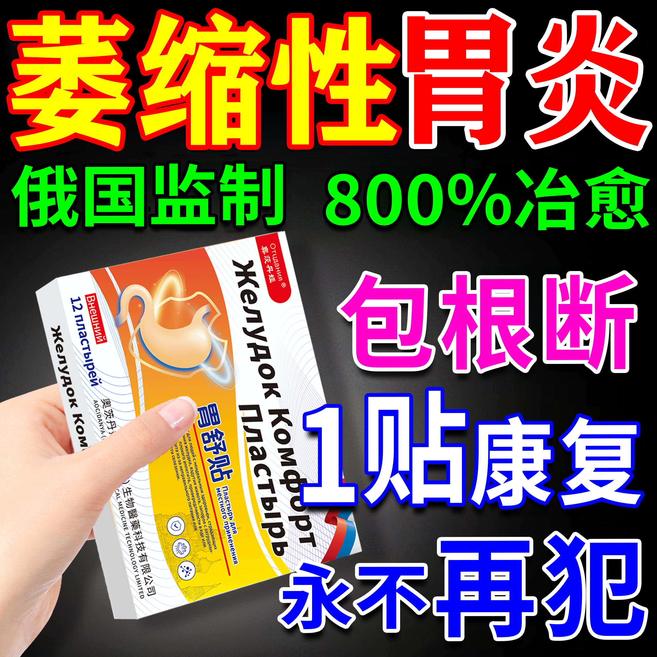 治疗慢性萎缩性胃炎特效贴药胃伴糜烂烧心反酸胃痛胀气养胃调理贴