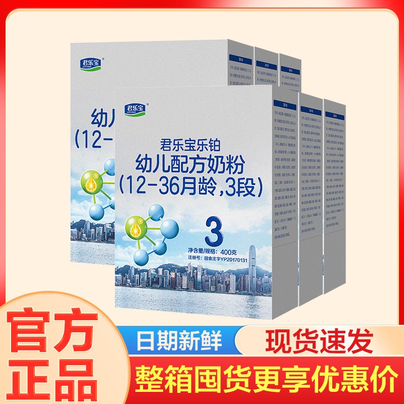 12盒君乐宝乐铂3段400克奶粉1-3周岁婴幼儿牛奶粉乐铂三段400g盒