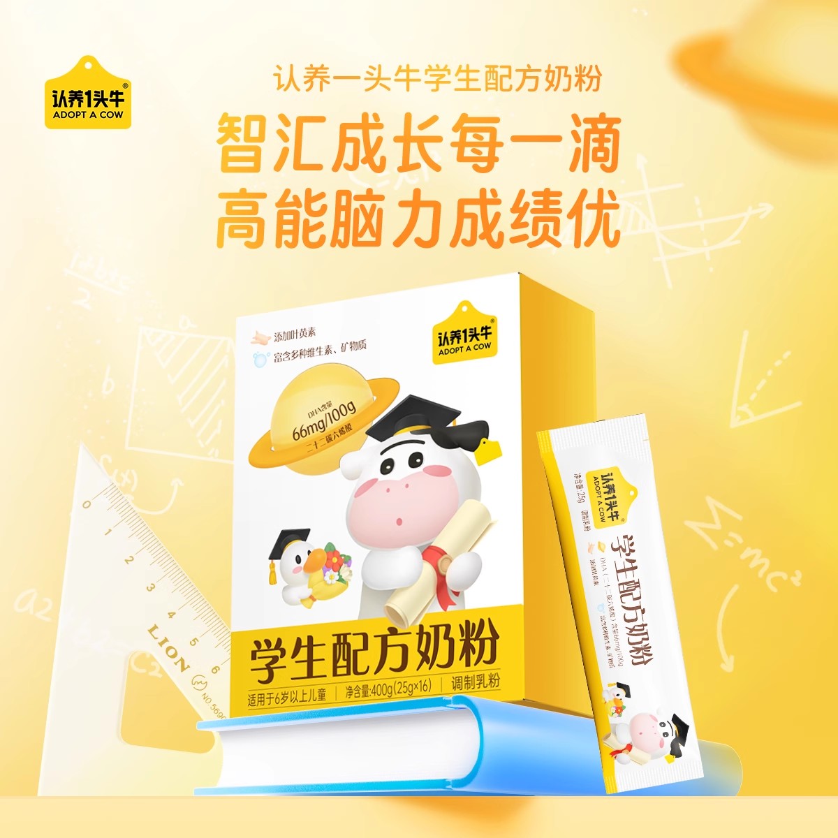认养一头牛学生营养成长奶粉400g儿童高钙铁锌配方