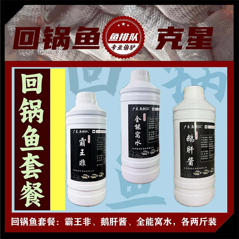 鱼排队滑口鱼套餐大非小非罗非鱼台钓饵