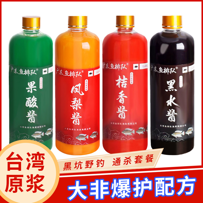 鱼排队500ml罗非专用小药套餐桔香凤梨酱果酸黑坑野钓诱鱼添加剂