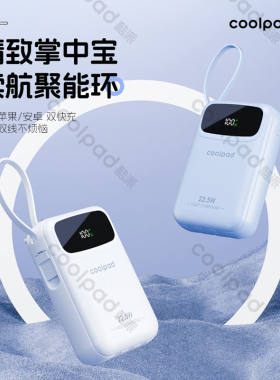 酷派新款自带四线充电宝