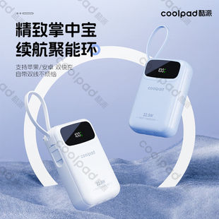 酷派新款 自带四线充电宝20000毫安超级快充便携耐用轻薄通用手机