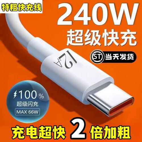 原厂240W闪充华为数据线12A