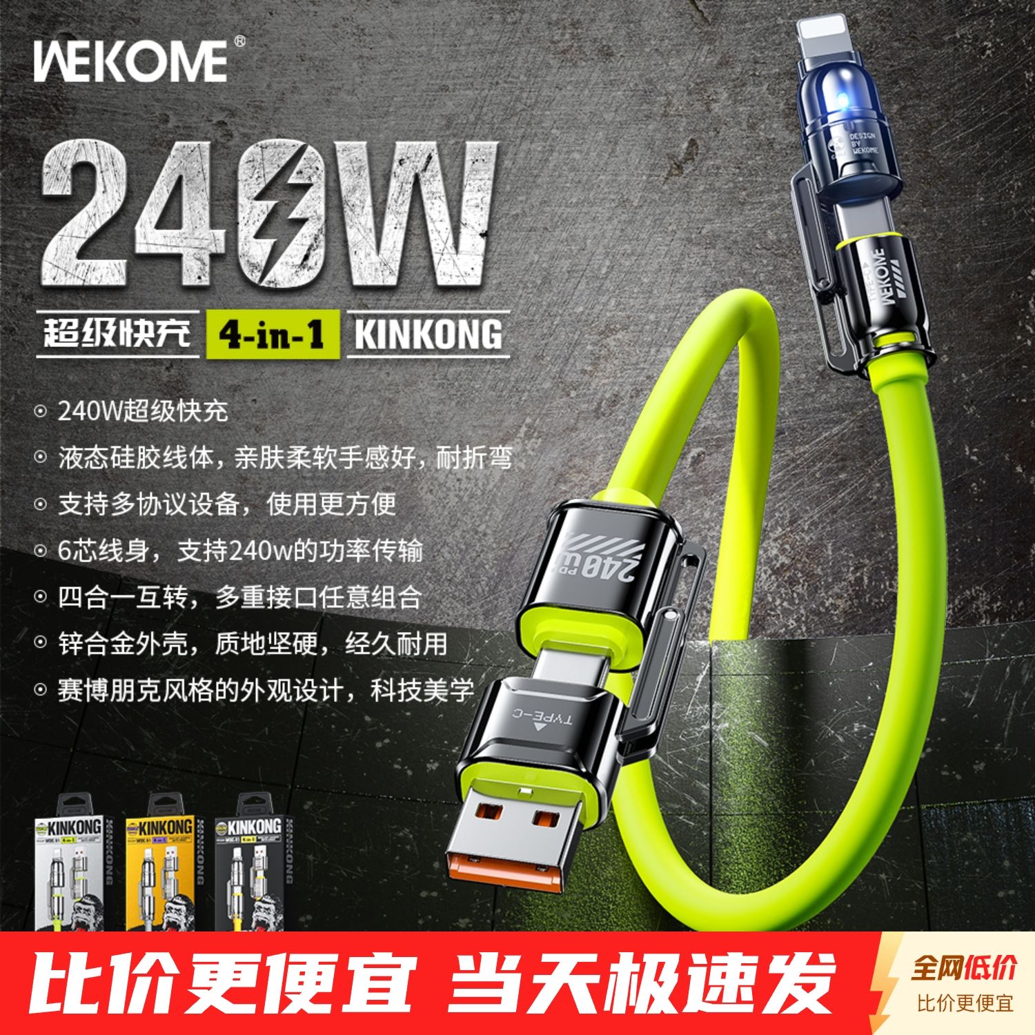 WEKOME维品特四合一PD240