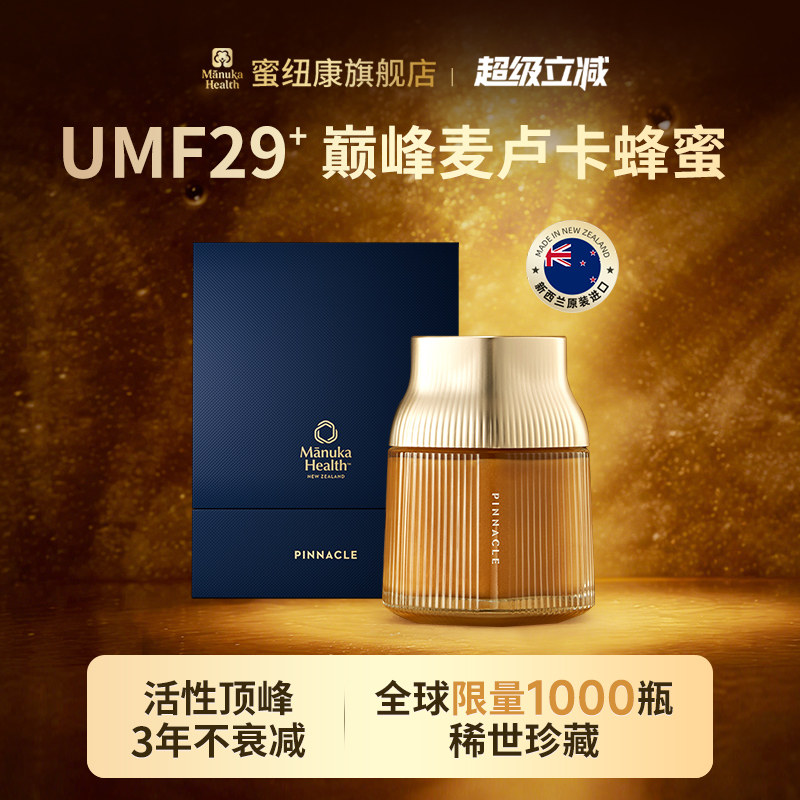蜜纽康新西兰进口收藏级活性麦卢卡蜂蜜MGO1600+UMF29+250g送礼物