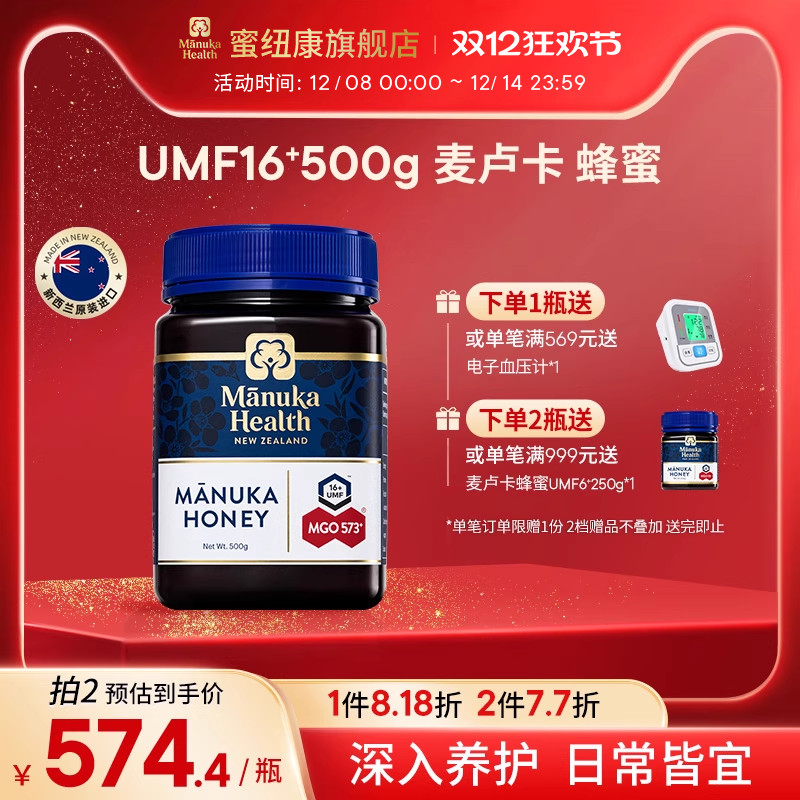 Manuka蜜纽康麦卢卡蜂蜜UMF16+新西兰进口节日礼品礼盒装送长辈