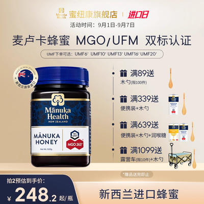 Manuka蜜纽康天然野生麦卢卡蜂蜜新西兰原装进口中秋送礼佳品囤货