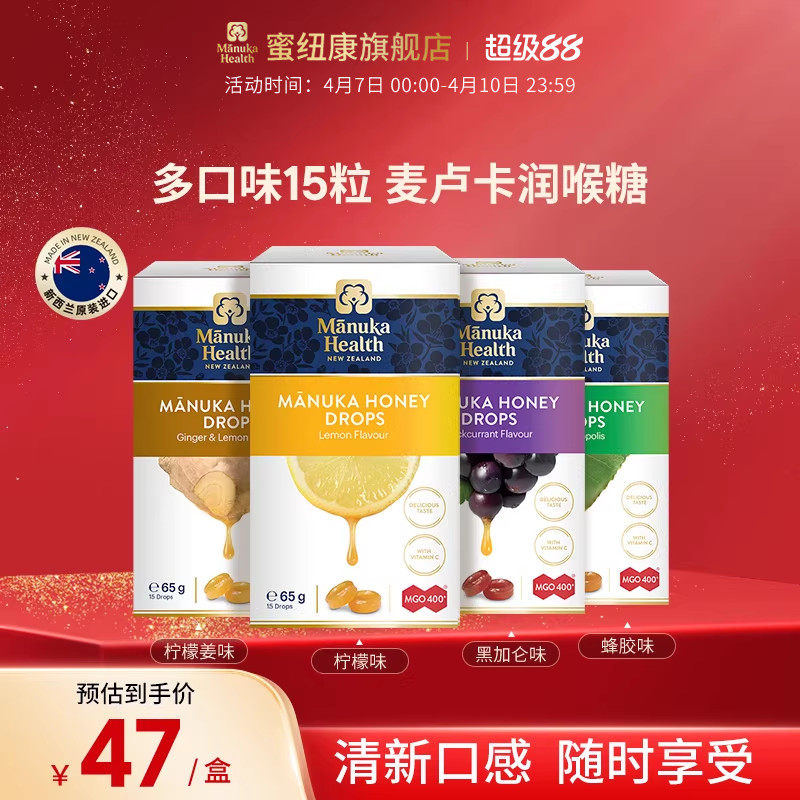 蜜纽康UMF13+麦卢卡蜂蜜润喉糖含片多种口味可选 小颗独立包装