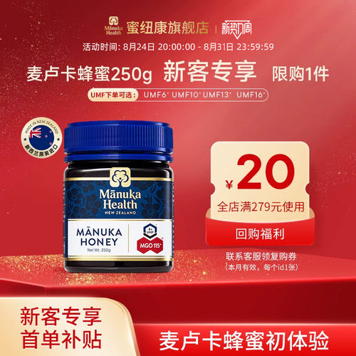 新西兰进口麦卢卡蜂蜜