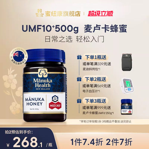 新西兰进口麦卢卡蜂蜜