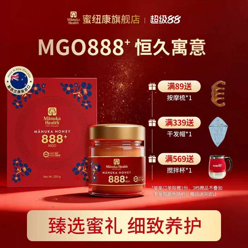 【新品】Manuka蜜纽康新西兰进口麦卢卡天然蜂蜜MGO888+250g