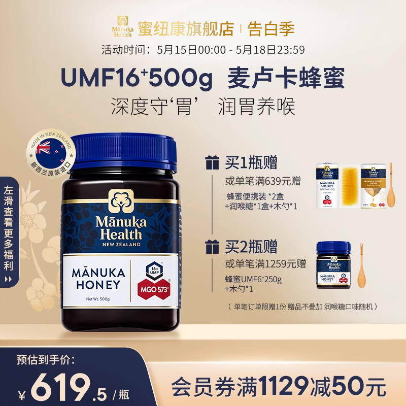 manuka蜜纽康麦卢卡蜂蜜UMF16+新西兰进口蜂蜜节日送礼定制礼盒