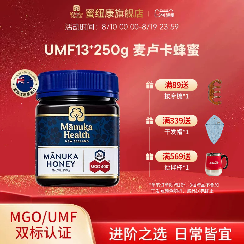 Manuka蜜纽康麦卢卡蜂蜜UMF13+250g新西兰进口天然节日送礼佳品