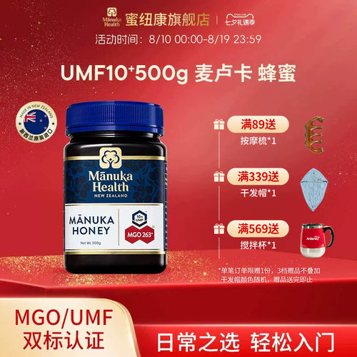 新西兰进口麦卢卡蜂蜜