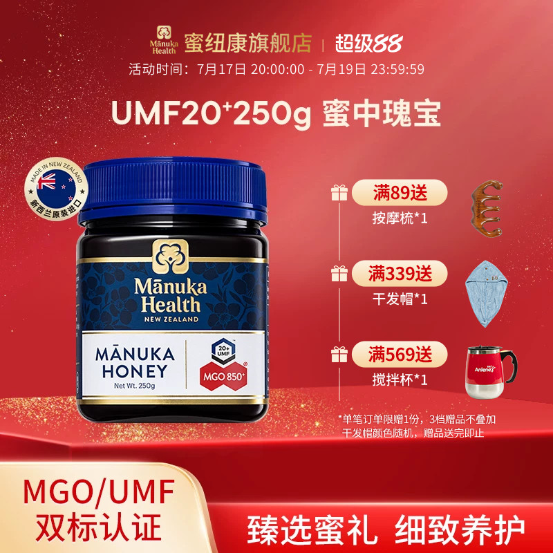 Manuka蜜纽康麦卢卡蜂蜜UMF20+250g新西兰进口蜂蜜节日送礼送长辈