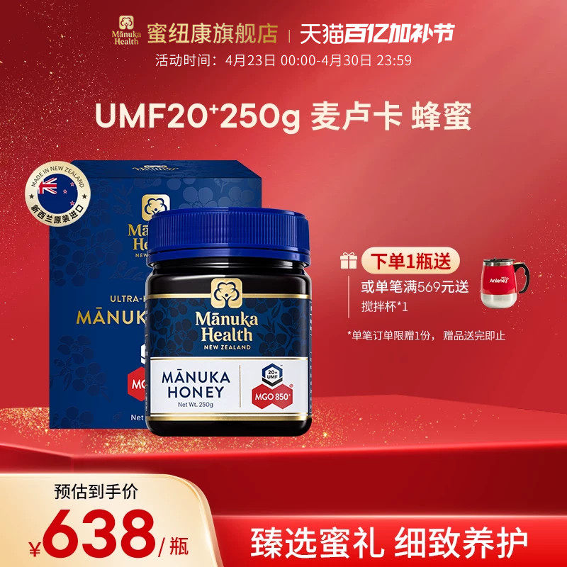 Manuka蜜纽康麦卢卡蜂蜜UMF20+新西兰进口野生蜂蜜节日送礼送长辈