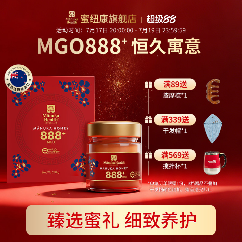 【新品】Manuka蜜纽康新西兰进口麦卢卡天然蜂蜜MGO888+250g