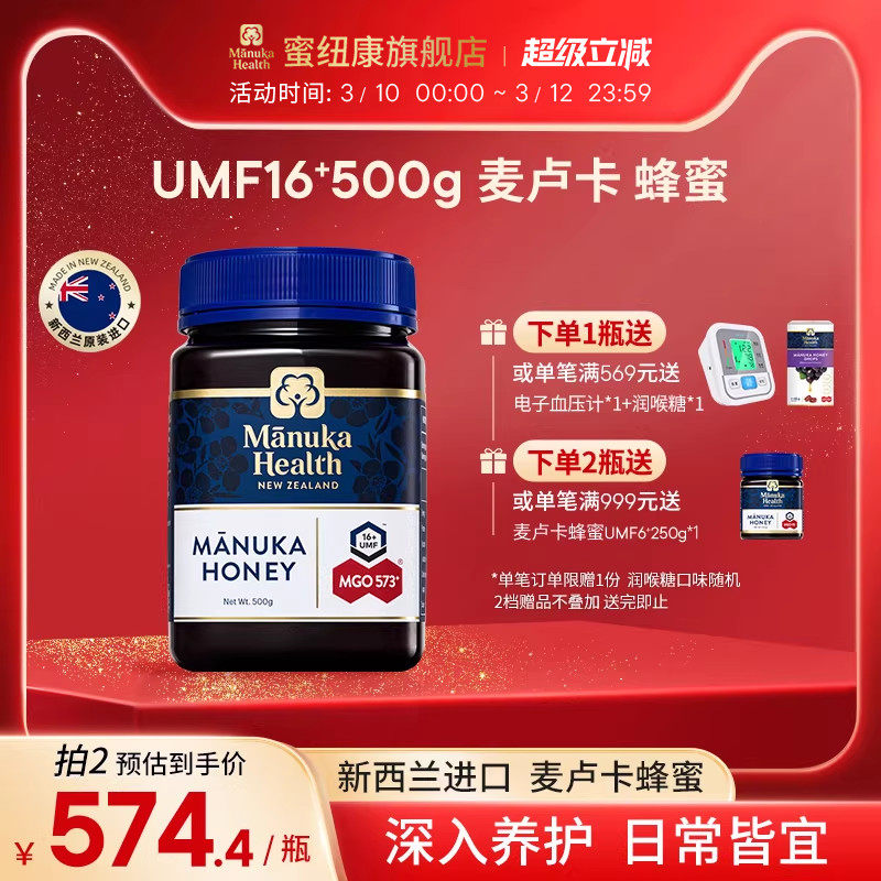 Manuka蜜纽康麦卢卡蜂蜜UMF16+新西兰进口节日礼品礼盒装送长辈