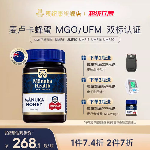 新西兰进口麦卢卡蜂蜜 节日礼盒送礼