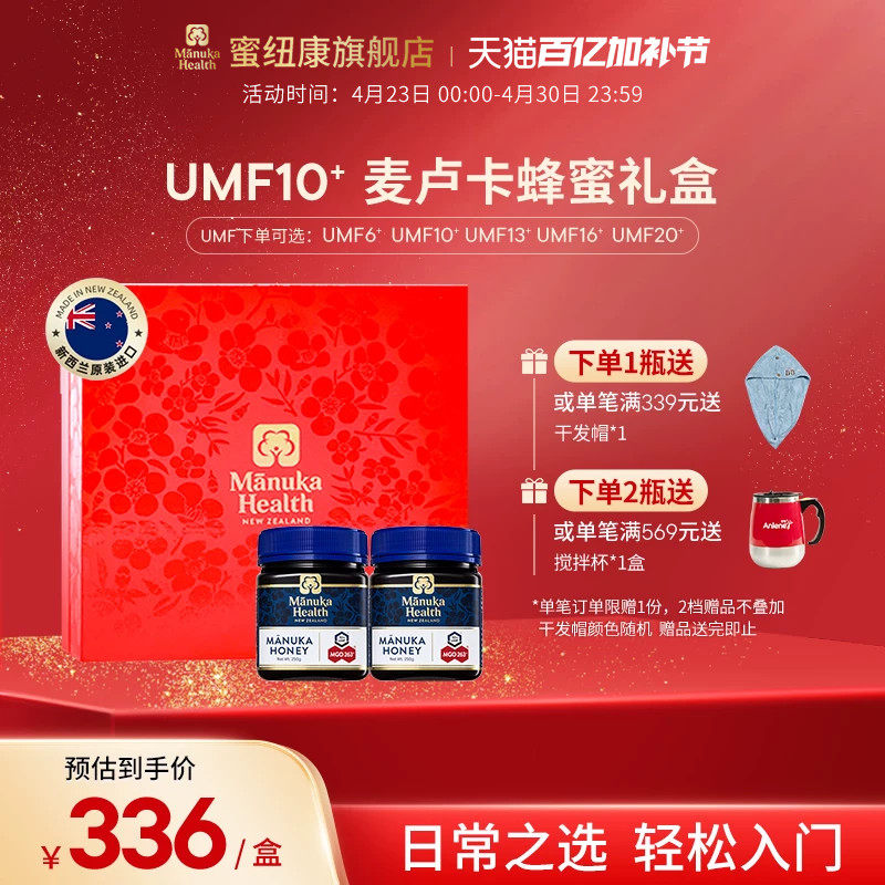Manuka蜜纽康新西兰进口麦卢卡蜂蜜UMF10+13+16+20送礼佳品囤货装