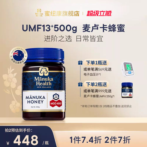 新西兰进口麦卢卡蜂蜜