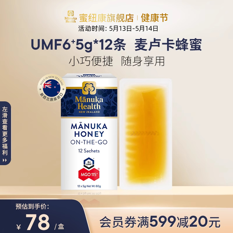 蜜纽康麦卢卡MGO115+UMF6+麦卢卡蜂蜜5g*12条便携装