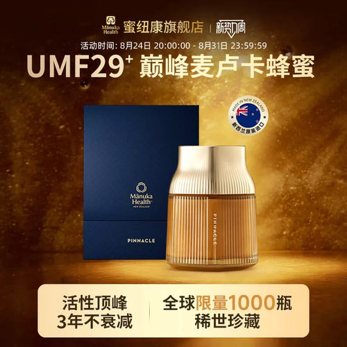 蜜纽康新西兰进口收藏级活性麦卢卡蜂蜜MGO1600+UMF29+250g送礼物