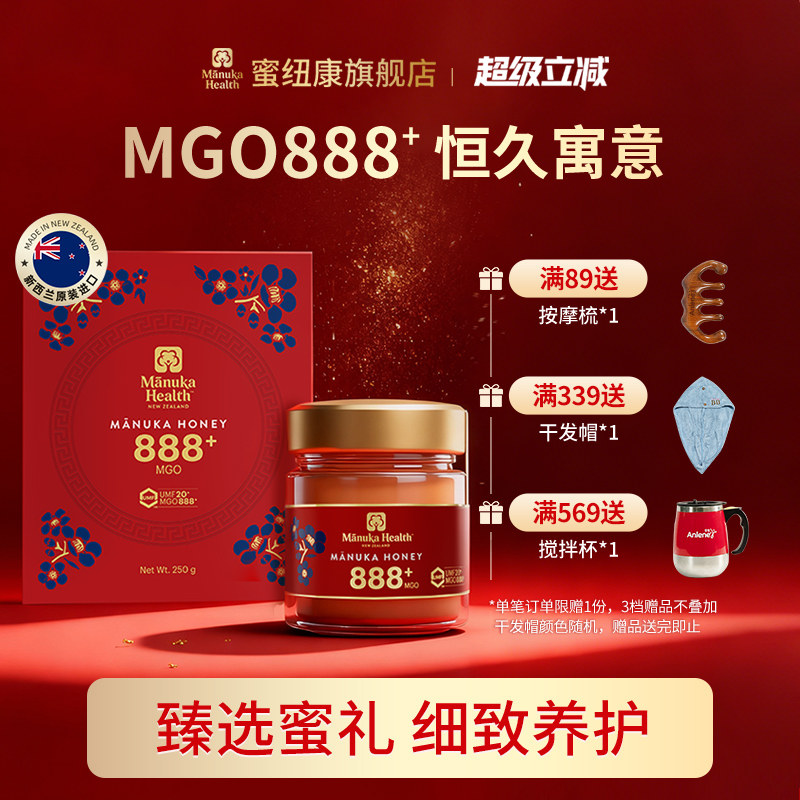 【新品】Manuka蜜纽康新西兰进口麦卢卡天然蜂蜜MGO888+250g