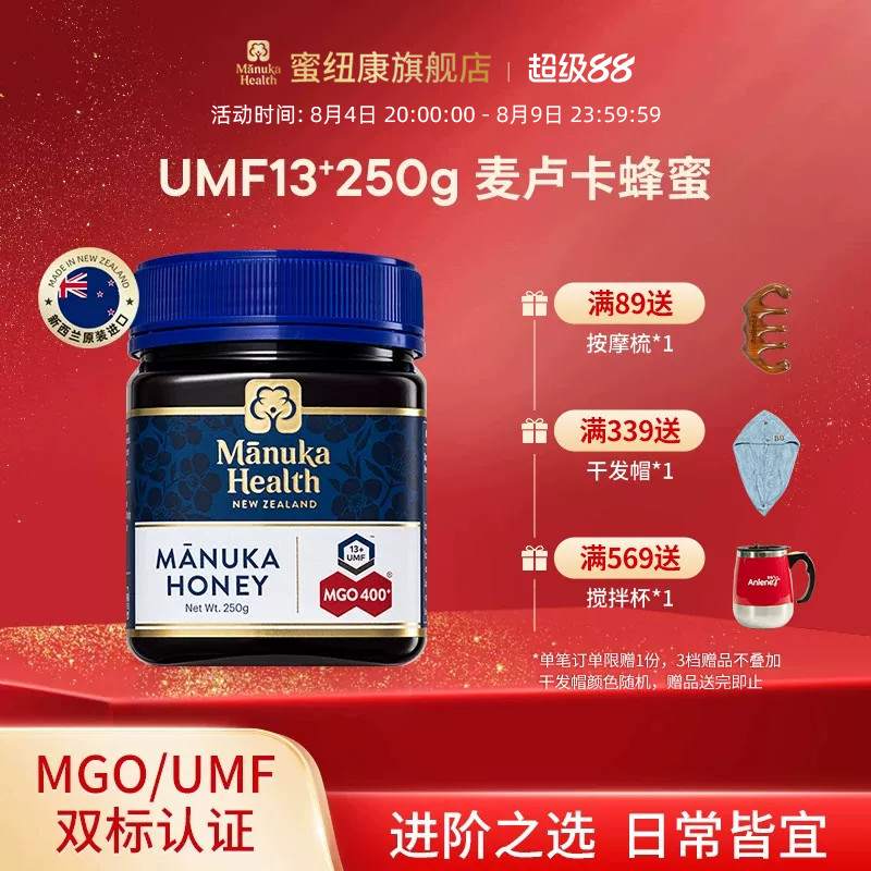 Manuka蜜纽康麦卢卡蜂蜜UMF13+250g新西兰进口天然节日送礼佳品