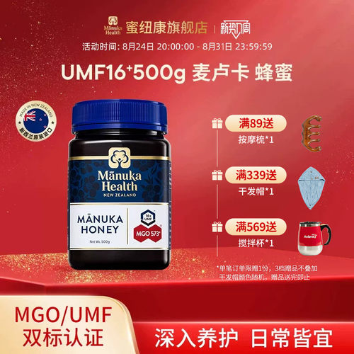 新西兰进口麦卢卡蜂蜜
