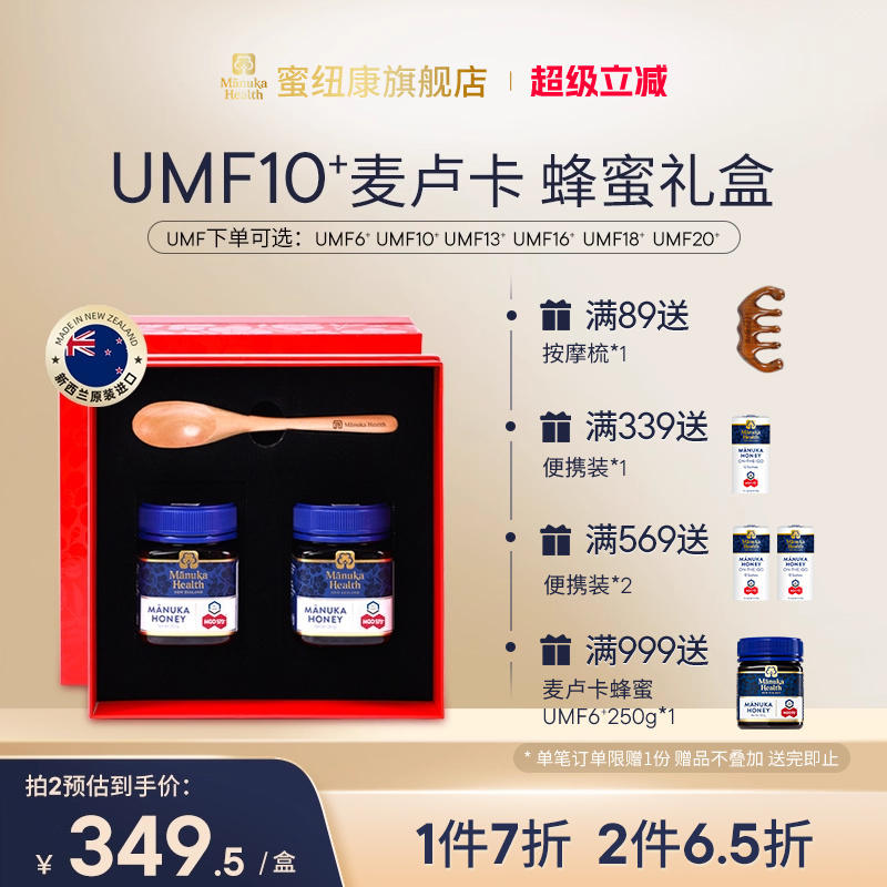 Manuka蜜纽康新西兰进口麦卢卡蜂蜜UMF10+13+16+20送礼佳品囤货装