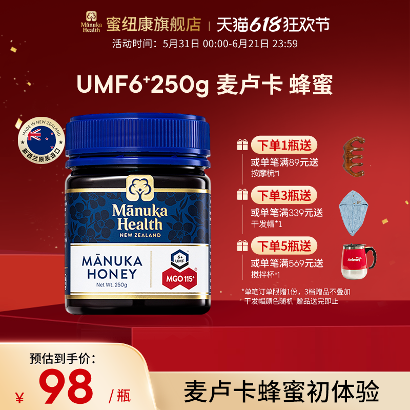 Manuka蜜纽康麦卢卡蜂蜜UMF6+250g新西兰原装进口节日送礼送长辈