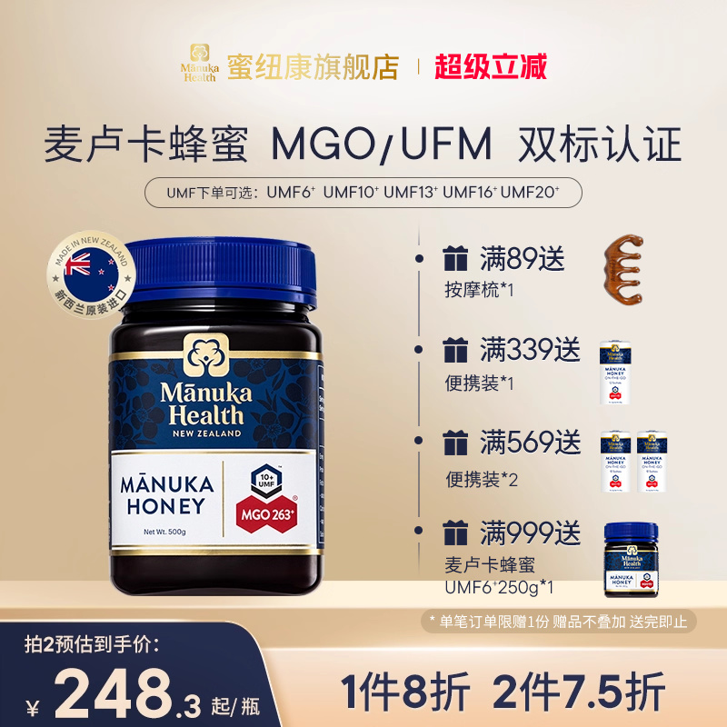 Manuka蜜纽康天然野生新西兰原装进口麦卢卡蜂蜜礼盒送礼佳品囤货