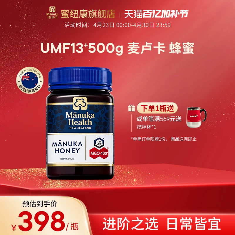 Manuka蜜纽康麦卢卡蜂蜜UMF13+新西兰进口纯正天然节日佳品囤货装