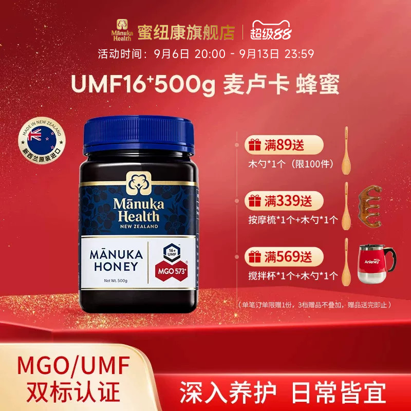 Manuka蜜纽康麦卢卡蜂蜜UMF16+新西兰进口节日礼品礼盒装送长辈