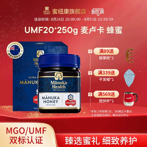 Manuka蜜纽康麦卢卡蜂蜜UMF20+新西兰进口野生蜂蜜节日送礼送长辈