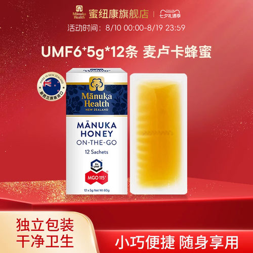 麦卢卡蜂蜜蜂蜜便携装