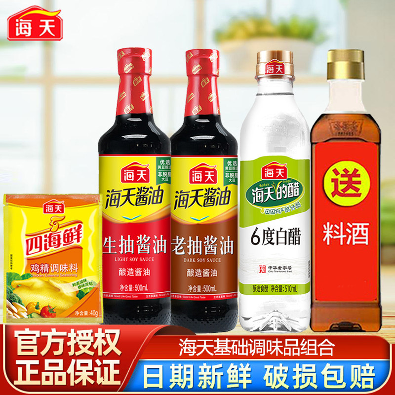 海天酱油蚝油生抽老抽增鲜调料调味品送料酒正品家用套组haday