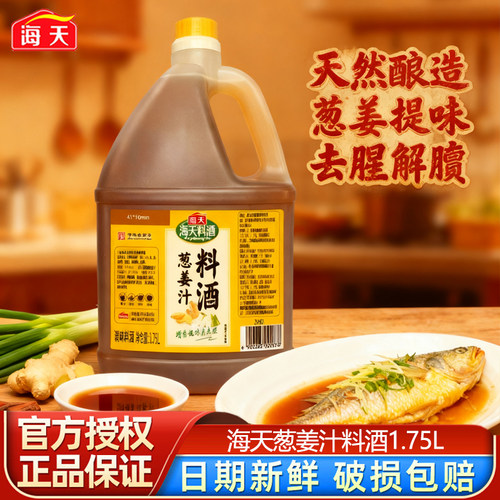 海天葱姜汁料酒1.75L桶装