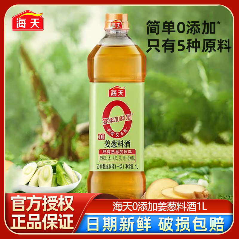 海天0添加姜葱料酒1L瓶装