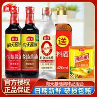 海天調(diào)味品組合5件套可選