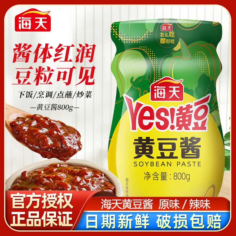 正宗海天黄豆酱700g/800克原味辣味yes东北豆瓣酱官方授权旗舰店-封面